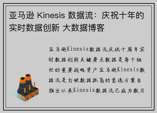 亚马逊 Kinesis 数据流：庆祝十年的实时数据创新 大数据博客